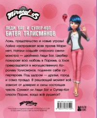 Леди Баг и Супер-Кот. Битва талисманов — Фантастика и фэнтези для детей