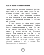 Леди Баг и Супер-Кот. Битва талисманов — изображение 10
