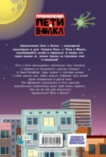 Приключения Пети и Волка. Дело о пропавшей музе — изображение 2