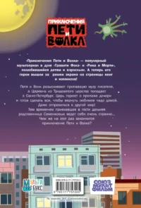 Приключения Пети и Волка. Дело о пропавшей музе — Фантастика и фэнтези для детей