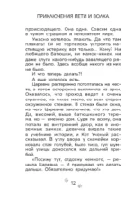 Приключения Пети и Волка. Дело о пропавшей музе — изображение 11