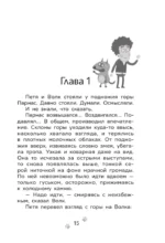 Приключения Пети и Волка. Дело о пропавшей музе — изображение 12