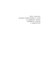 Приключения Пети и Волка. Дело о пропавшей музе — изображение 3