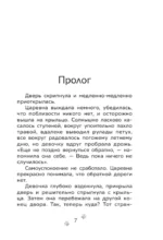 Приключения Пети и Волка. Дело о пропавшей музе — изображение 6