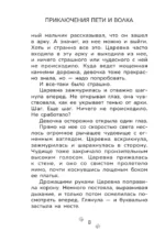 Приключения Пети и Волка. Дело о пропавшей музе — изображение 7