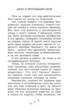 Приключения Пети и Волка. Дело о пропавшей музе — изображение 8