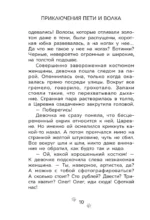 Приключения Пети и Волка. Дело о пропавшей музе — изображение 9