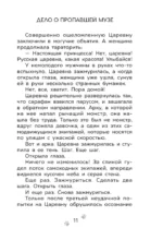 Приключения Пети и Волка. Дело о пропавшей музе — изображение 10