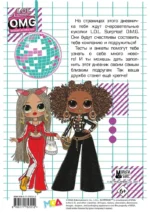 L.O.L. Surprise! O.M.G. Модный дневничок с анкетами и наклейками — изображение 3