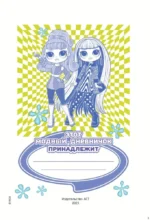 L.O.L. Surprise! O.M.G. Модный дневничок с анкетами и наклейками — изображение 4