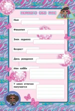 L.O.L. Surprise! O.M.G. Модный дневничок с анкетами и наклейками — изображение 5