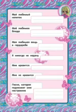 L.O.L. Surprise! O.M.G. Модный дневничок с анкетами и наклейками — изображение 6