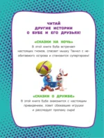 Буба. Озорные сказки — изображение 5