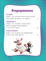 Буба. Озорные сказки — изображение 7