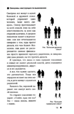Свекровь. Инструкция по выживанию — изображение 11
