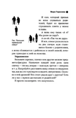 Свекровь. Инструкция по выживанию — изображение 12