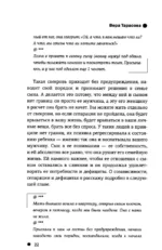 Свекровь. Инструкция по выживанию — изображение 14