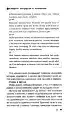 Свекровь. Инструкция по выживанию — изображение 15