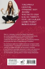 Свекровь. Инструкция по выживанию — изображение 3