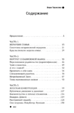 Свекровь. Инструкция по выживанию — изображение 4