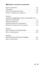 Свекровь. Инструкция по выживанию — изображение 5