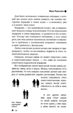 Свекровь. Инструкция по выживанию — изображение 6