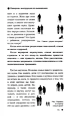Свекровь. Инструкция по выживанию — изображение 7