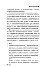 Свекровь. Инструкция по выживанию — изображение 8