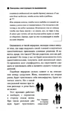 Свекровь. Инструкция по выживанию — изображение 9