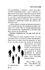 Свекровь. Инструкция по выживанию — изображение 10