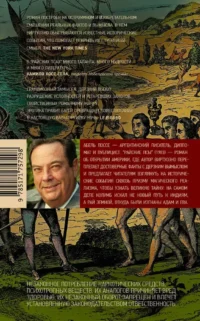 Райские псы — Современная зарубежная литература
