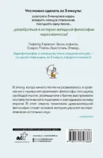 Философия за 3 минуты через комиксы. Античная философия Запада — изображение 3