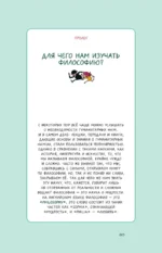 Философия за 3 минуты через комиксы. Античная философия Запада — изображение 5