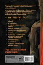 Пособие для мальчиков. Руководство по выживанию на природе — изображение 3