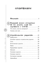 Пособие для мальчиков. Руководство по выживанию на природе — изображение 4