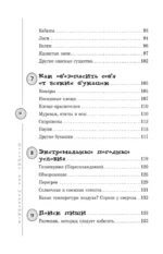 Пособие для мальчиков. Руководство по выживанию на природе — изображение 6