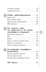 Пособие для мальчиков. Руководство по выживанию на природе — изображение 7