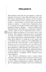 Пособие для мальчиков. Руководство по выживанию на природе — изображение 8