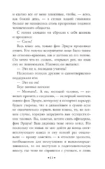 Темная Дейзи — изображение 11