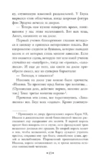 Темная Дейзи — изображение 13