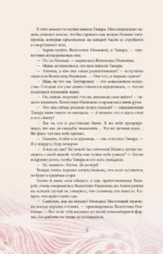 Истины о людях. Жизнь без прикрас — изображение 9