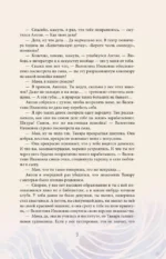 Истины о людях. Жизнь без прикрас — изображение 10