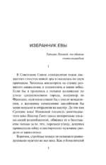Избранник Евы — изображение 4