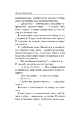 Избранник Евы — изображение 5