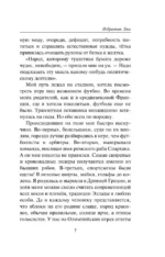 Избранник Евы — изображение 6