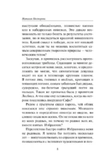 Избранник Евы — изображение 7