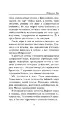 Избранник Евы — изображение 8