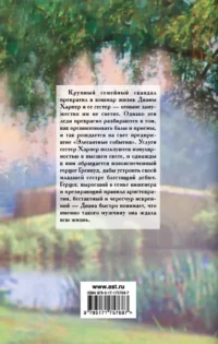 Герцог для Дианы — Любовные романы