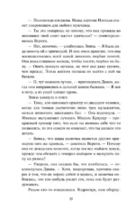 Герцог для Дианы — изображение 10