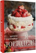 Я - тортодел! — изображение 2